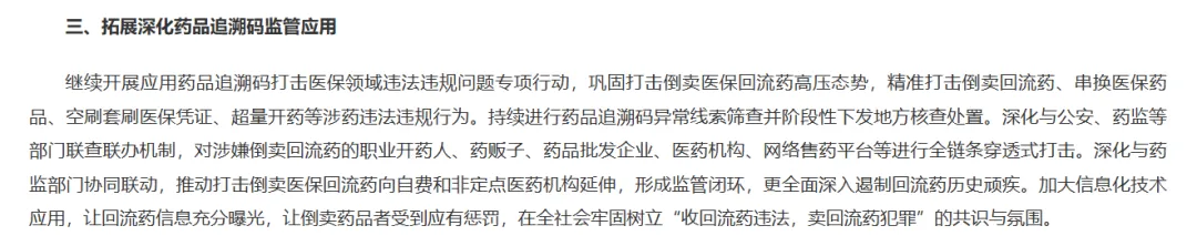 直面监管新常态:深度解读2026医保基金监管九大重点与口腔机构合规应对策略 4
