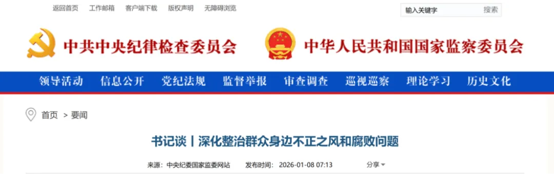 2026医疗反腐纵深推进：全链条治理护航行业新生态