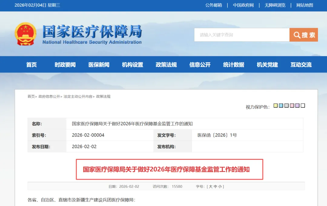 2026医保监管新规深度解读：口腔诊所的合规挑战与应对策略