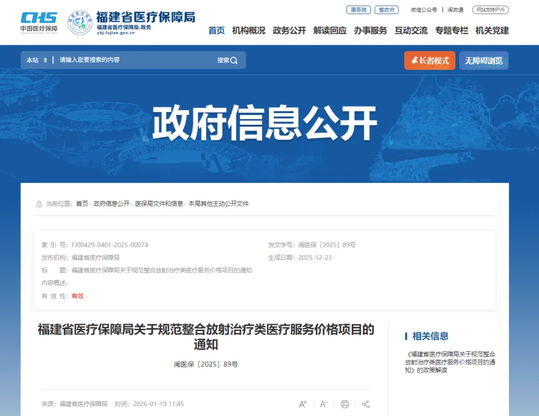 山东康复医疗服务价格整合新政解读与影响分析