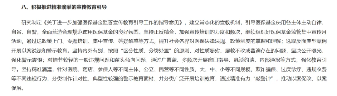 直面监管新常态:深度解读2026医保基金监管九大重点与口腔机构合规应对策略 9