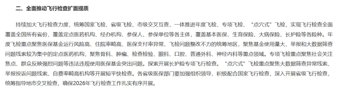 2026医保监管新规深度解读：口腔诊所的合规挑战与应对策略 3