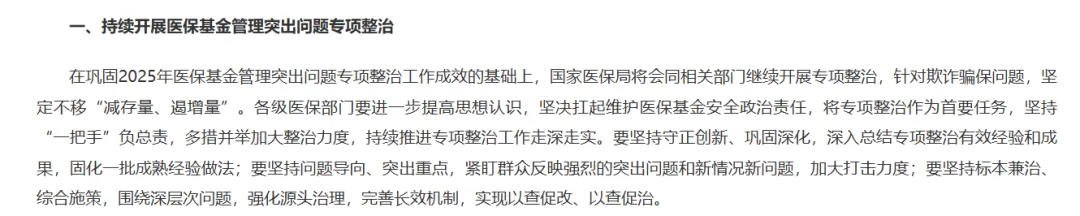 直面监管新常态:深度解读2026医保基金监管九大重点与口腔机构合规应对策略 2
