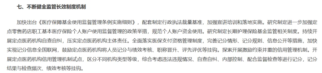 2026医保监管新规深度解读：口腔诊所的合规挑战与应对策略 8