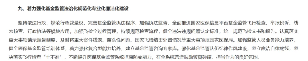 直面监管新常态:深度解读2026医保基金监管九大重点与口腔机构合规应对策略 10
