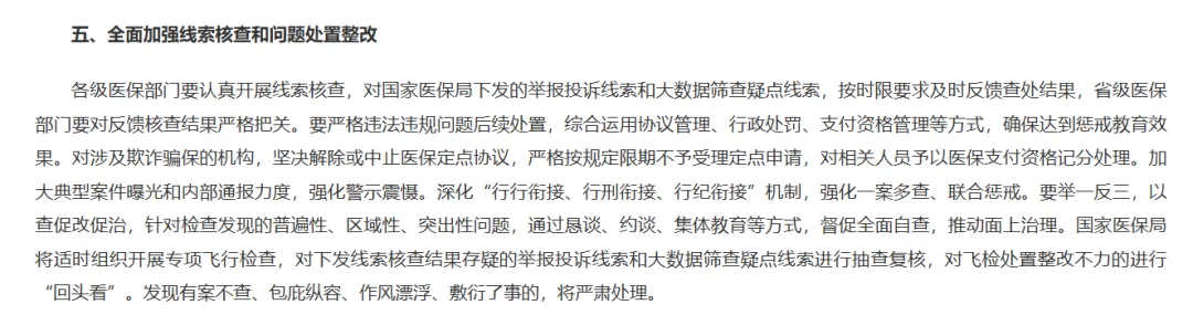 直面监管新常态:深度解读2026医保基金监管九大重点与口腔机构合规应对策略 6