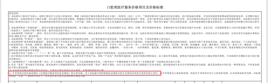 鄂琼两省口腔医疗服务价格新政解读与医保合规应对指南 5
