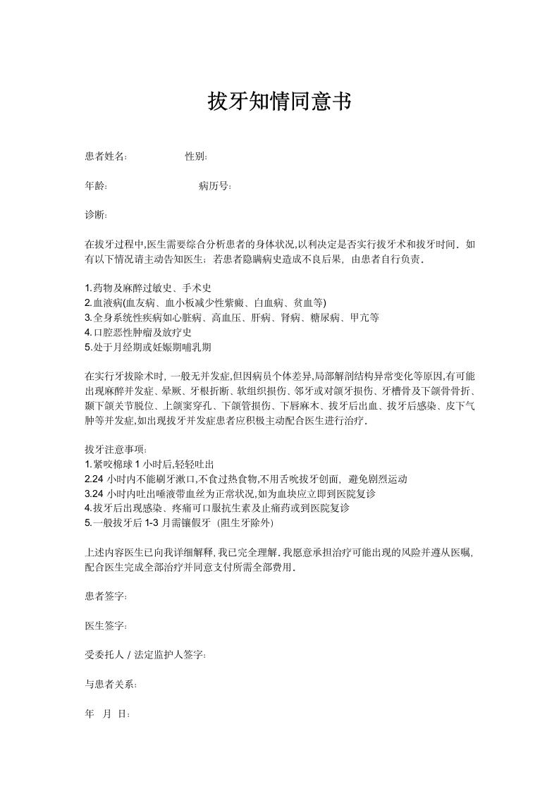 拔牙知情同意书.docx