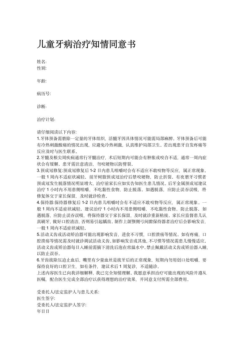 儿童牙病治疗知情同意书.docx