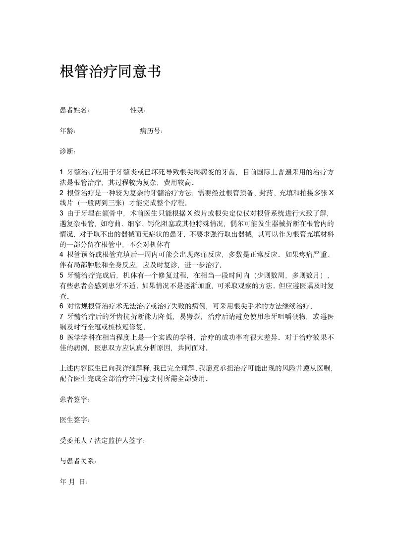 根管治疗同意书.docx