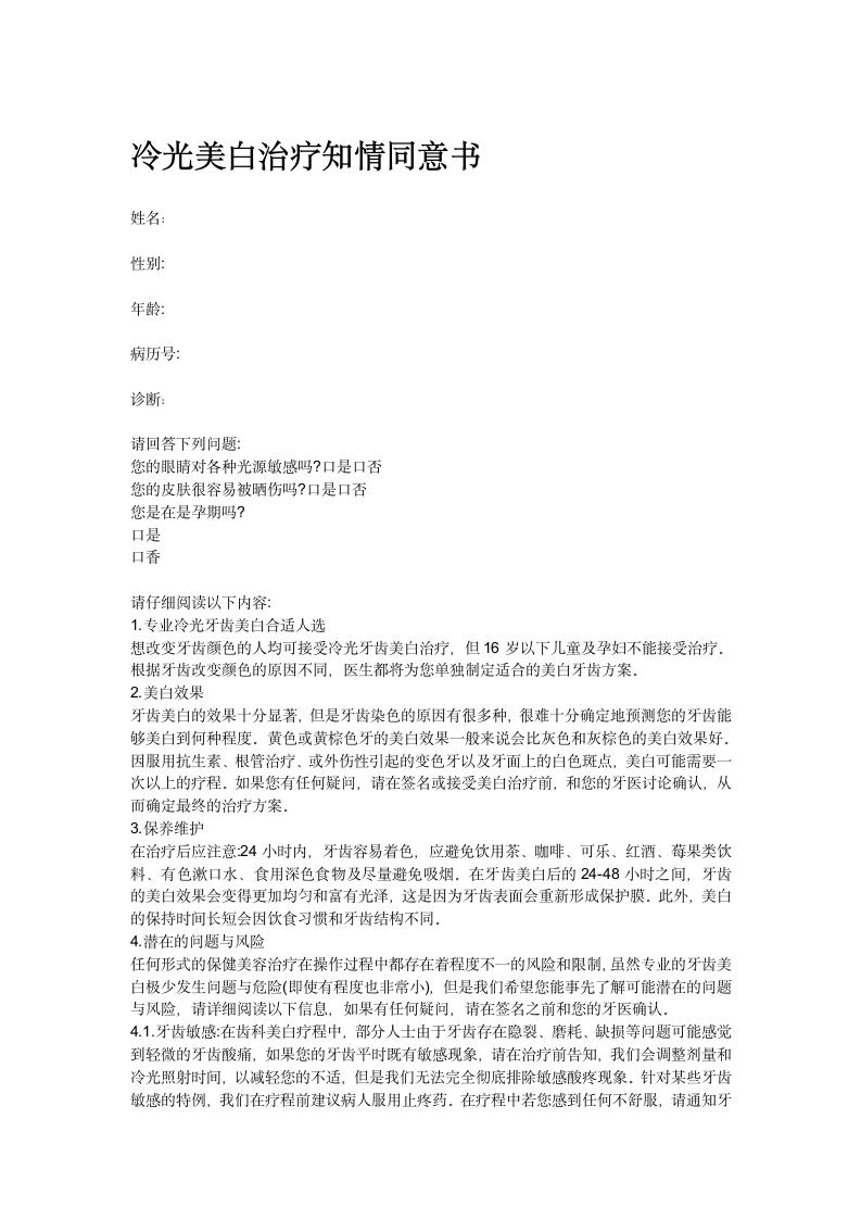 冷光美白治疗知情同意书 1