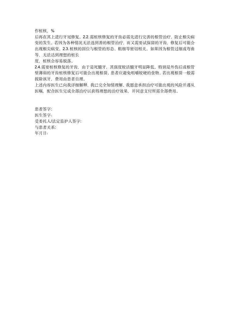 固定义齿修复知情同意书.docx