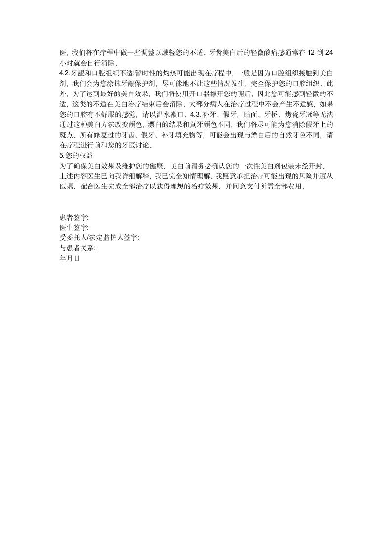 冷光美白治疗知情同意书