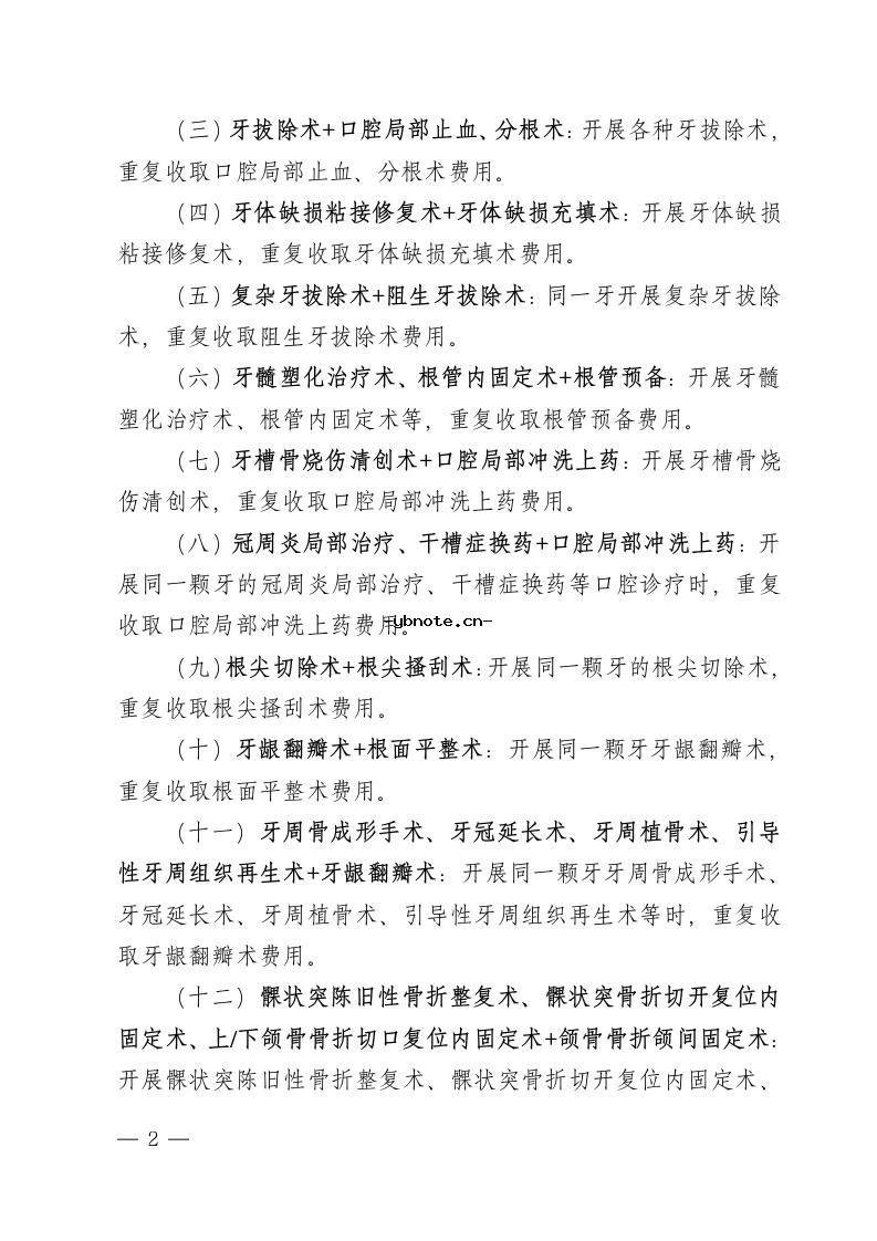 广西关于下发2026年版口腔和内分泌类规则疑点数据（自查自纠第三批线索）的通知.docx 2