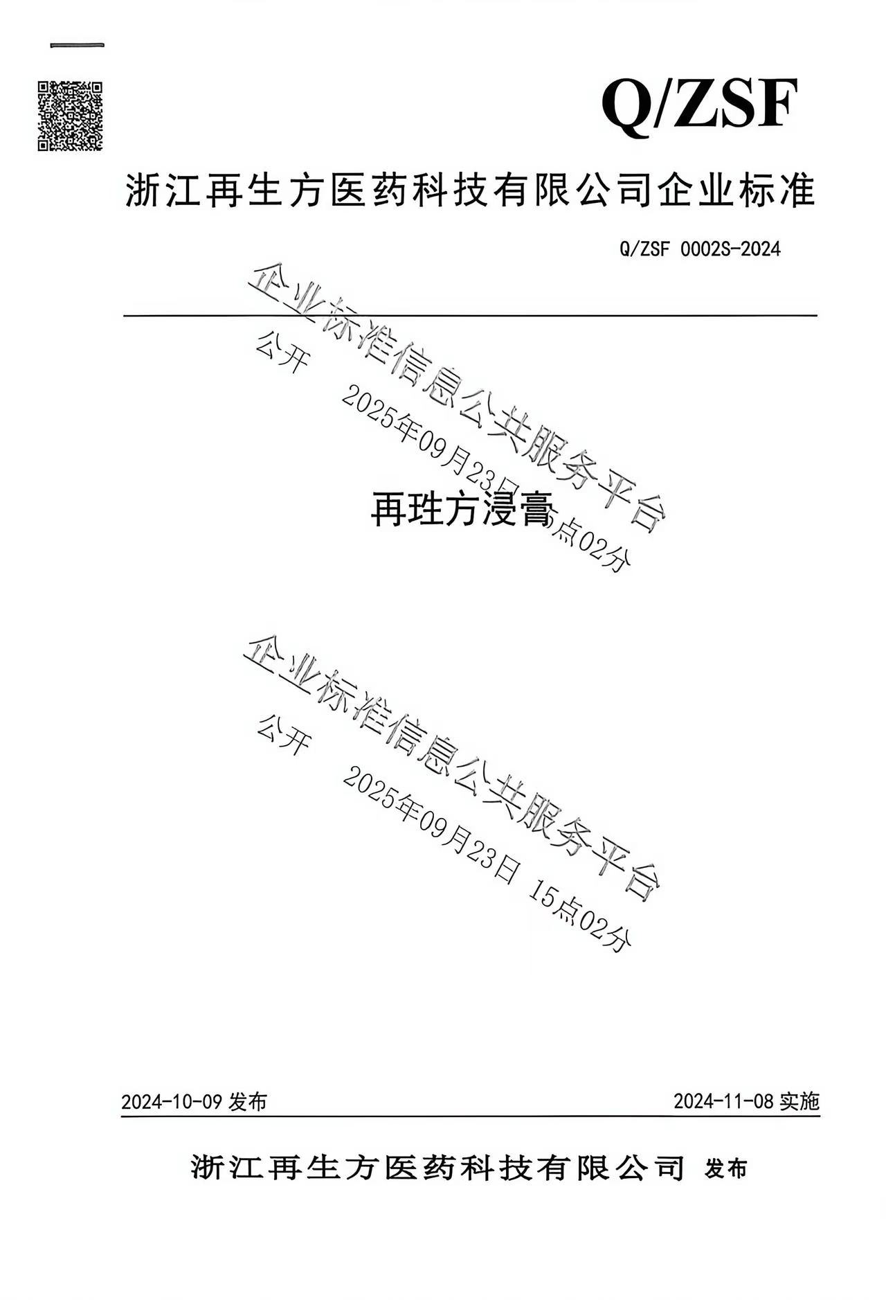 山楂乐胃膏